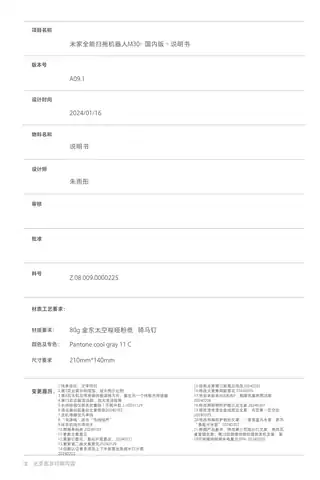 米家全能扫拖机器人 M30